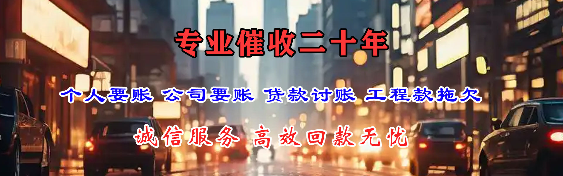 孝南讨账公司